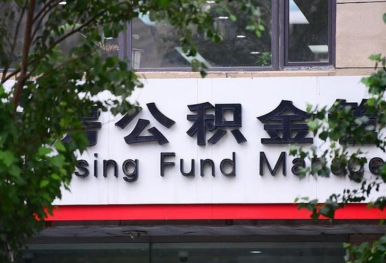 海丰公积金怎么提（2020公积金提取方法）