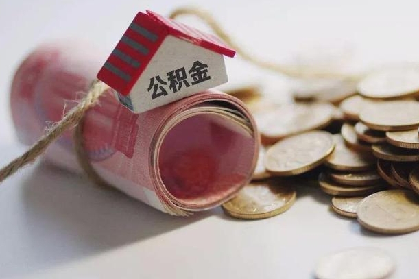 海丰离职了如何取出公积金（已离职怎么取公积金）